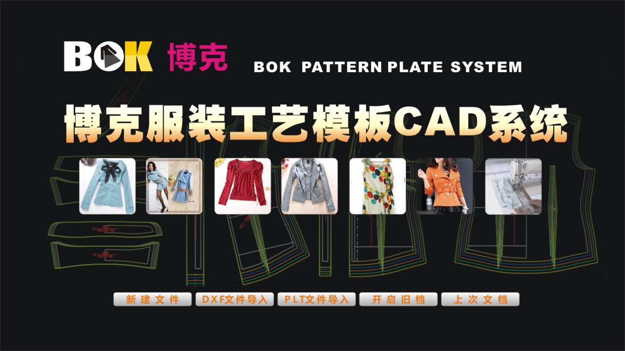 博克服装工艺模板设计系统